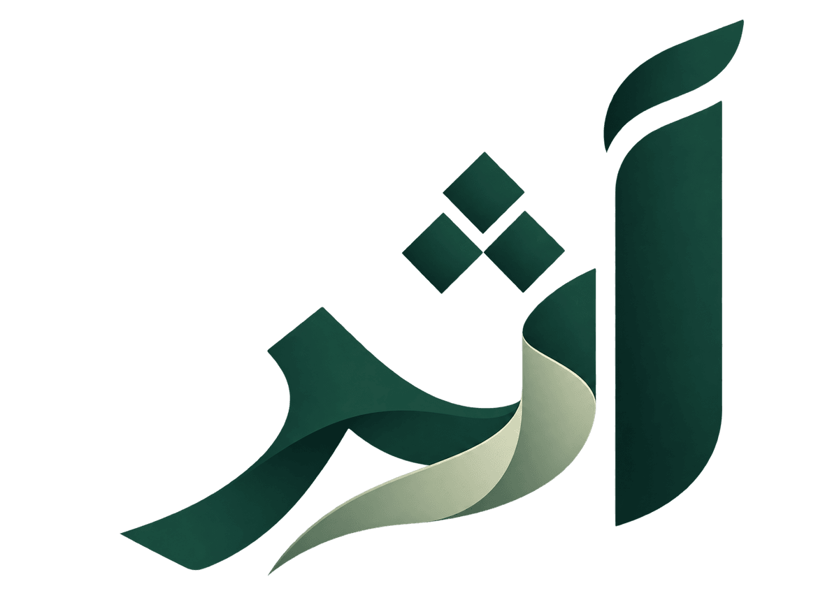 أثر